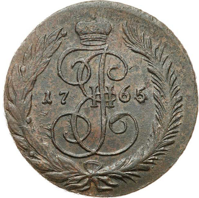 5 копеек 1765 года