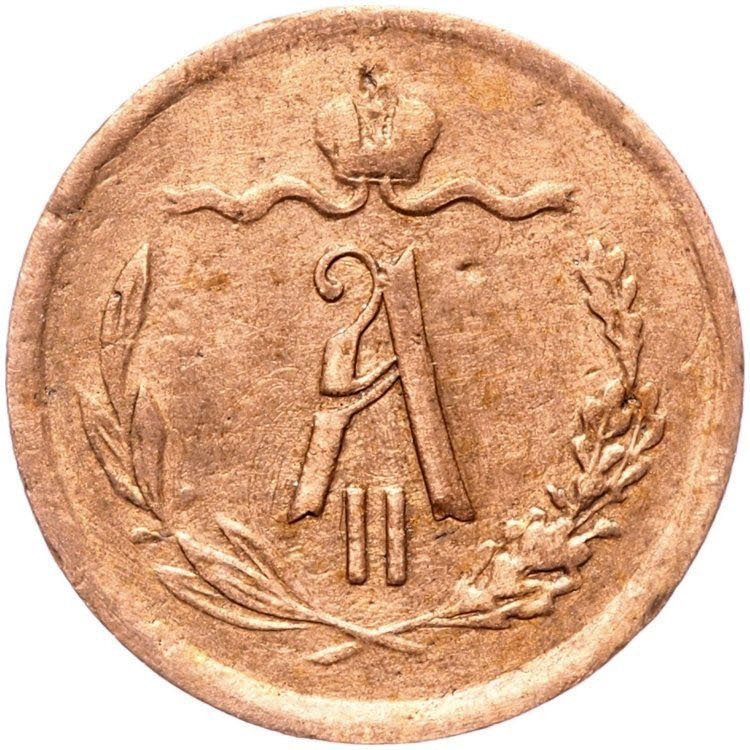 1/2 копейки 1875 года ЕМ