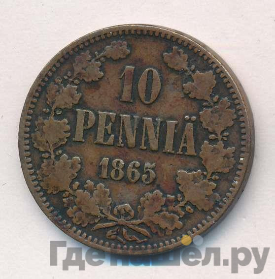 10 пенни 1865 года Для Финляндии