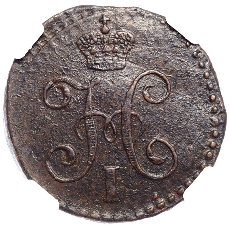 1/4 копейки 1841 года
