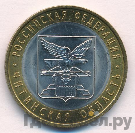 10 рублей 2006 года СПМД Российская Федерация Читинская область