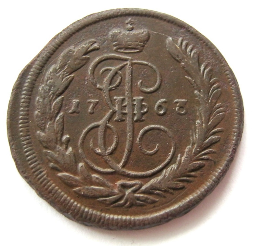 1 копейка 1763 года