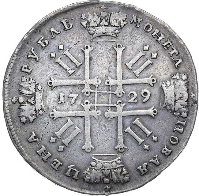 1 рубль 1729 года