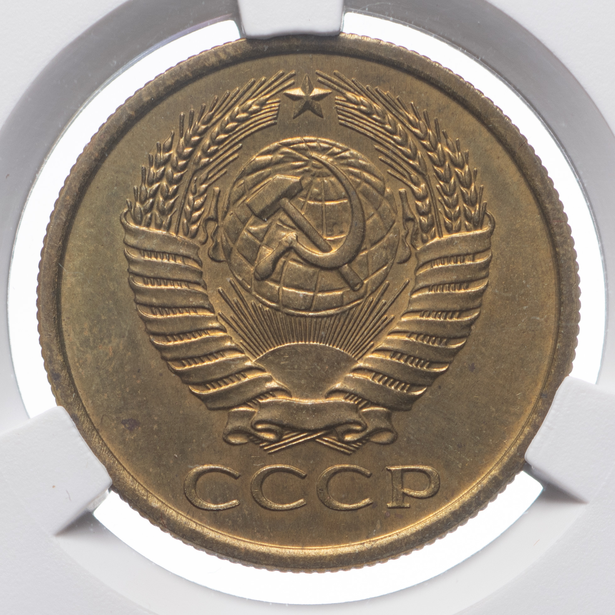 5 копеек 1958 года