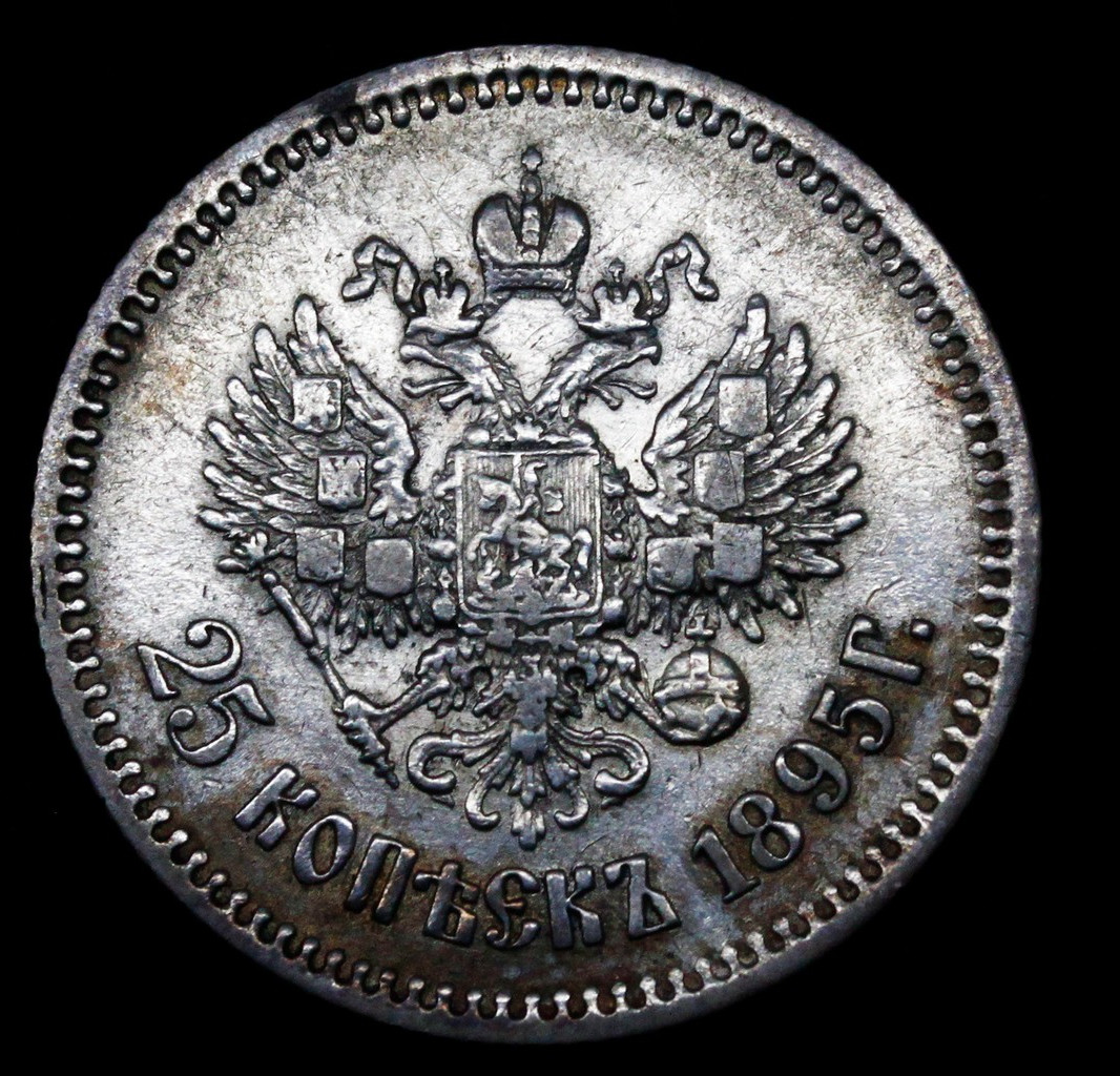 25 копеек 1895 года