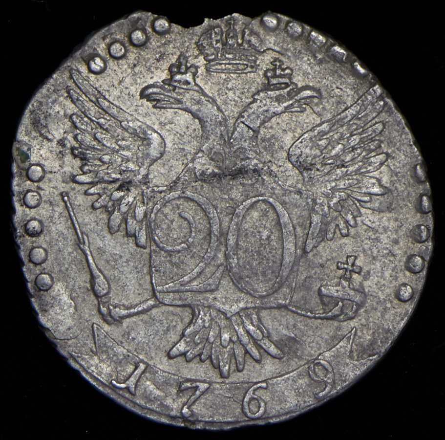 20 копеек 1769 года
