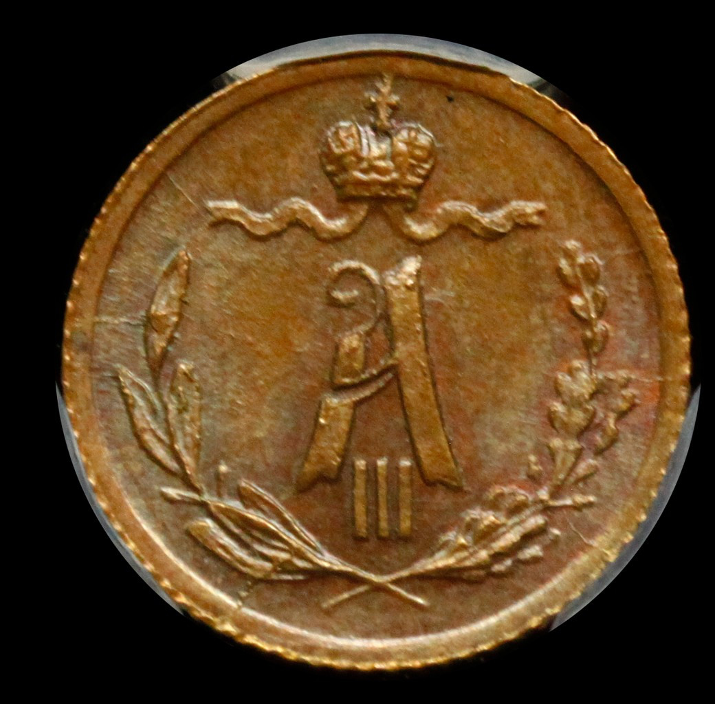 1/4 копейки 1885 года СПБ