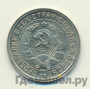 15 копеек 1932 года