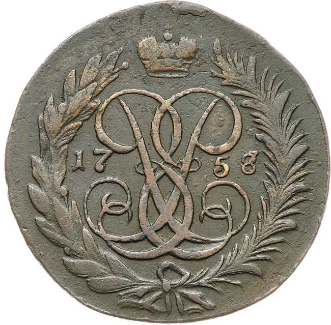 2 копейки 1758 года
