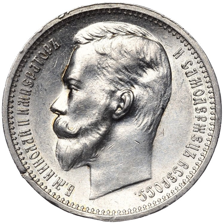 1 рубль 1912 года ЭБ