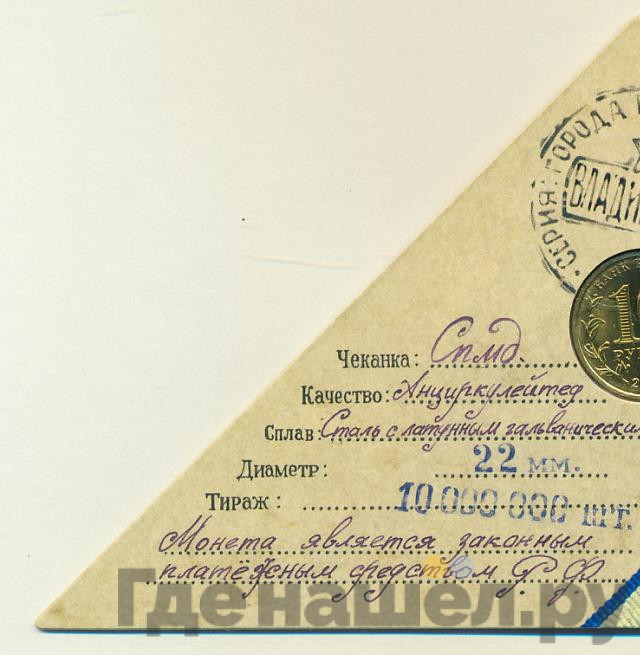 10 рублей 2011 года СПМД Города воинской славы Владикавказ