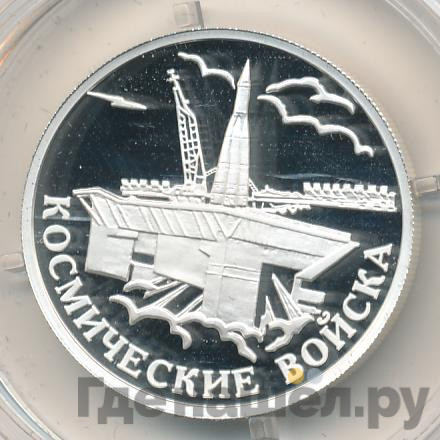 1 рубль 2007 года ММД Космические войска - Плесецк