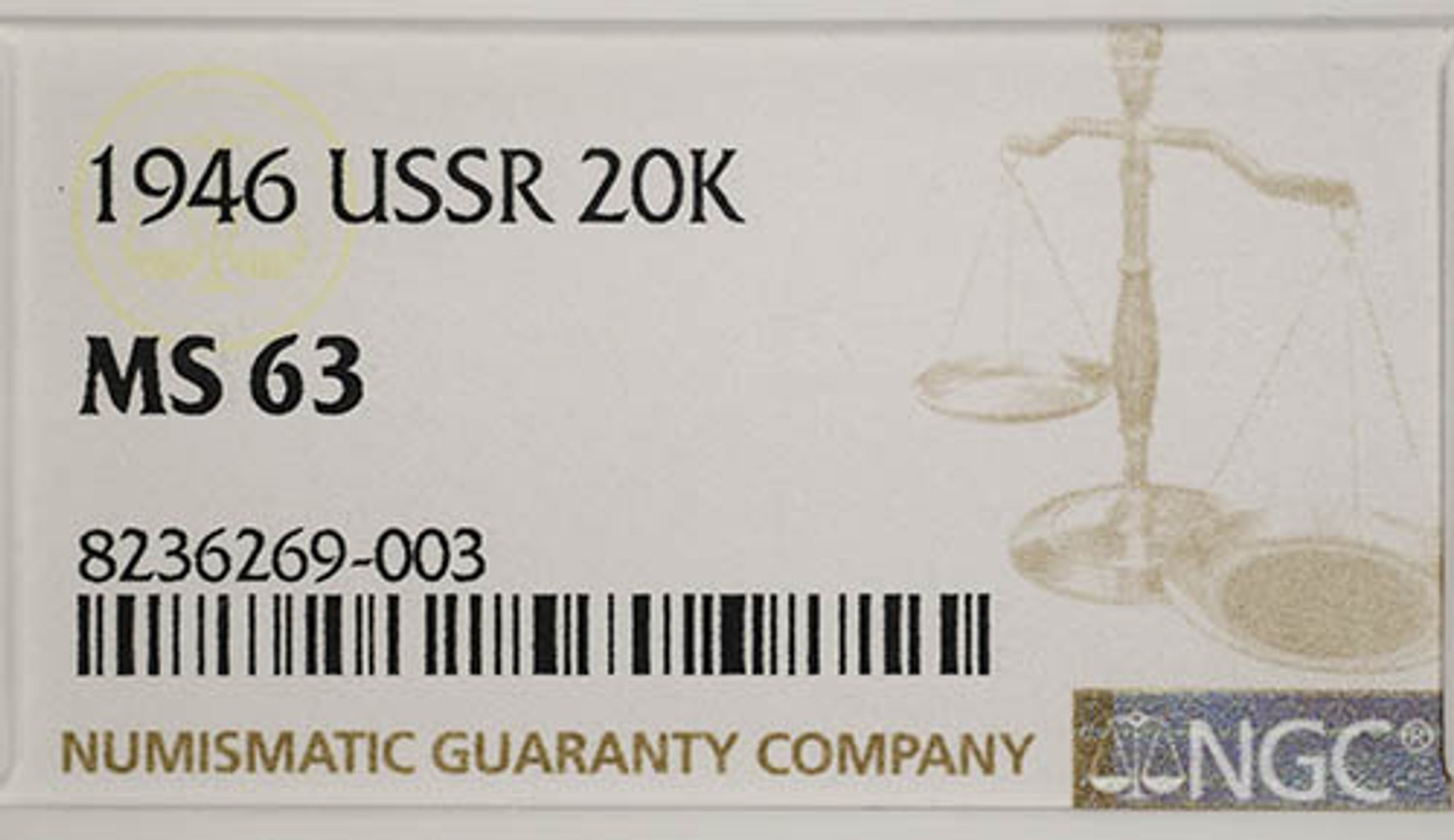 20 копеек 1946 года