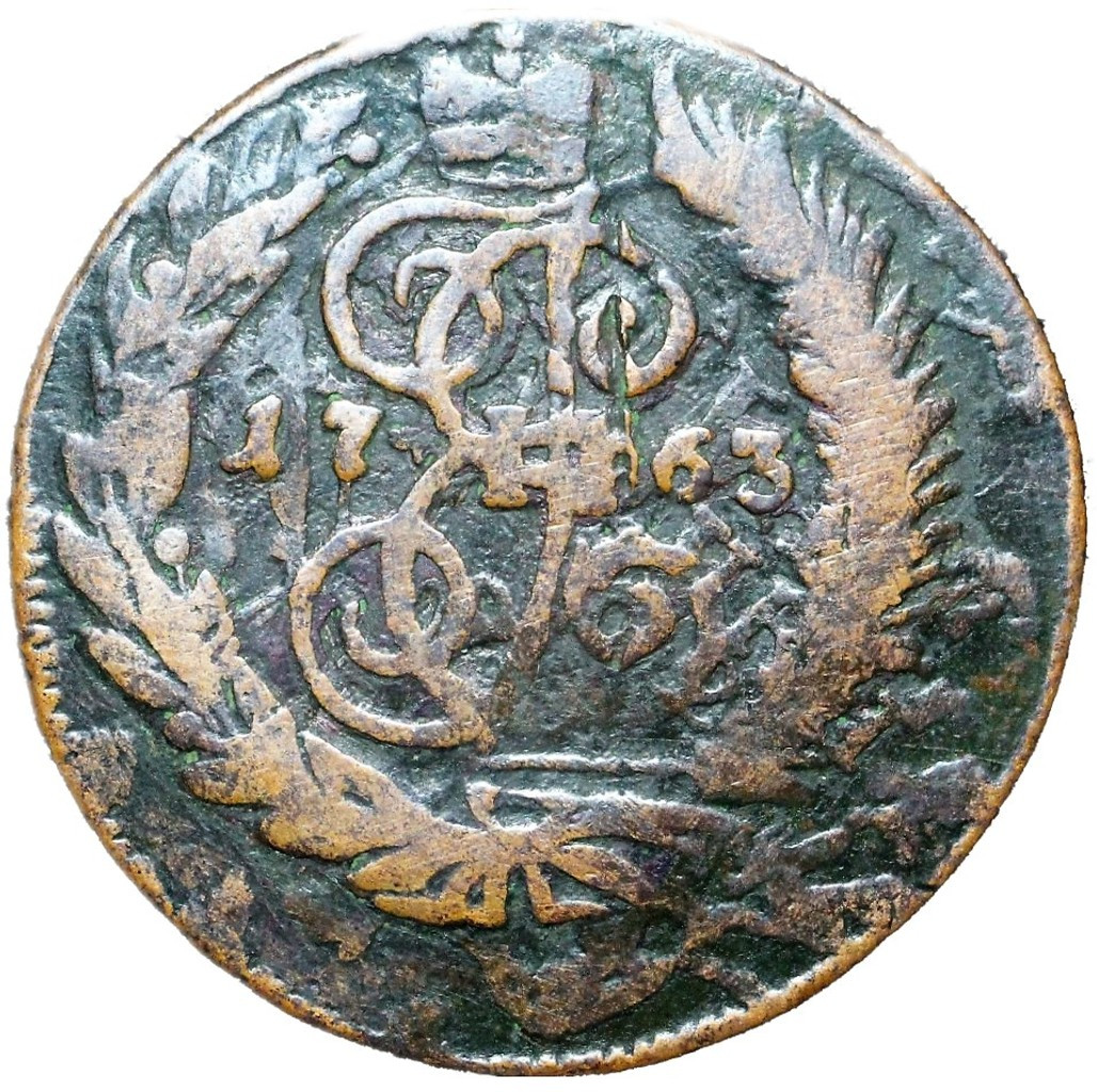 2 копейки 1763 года