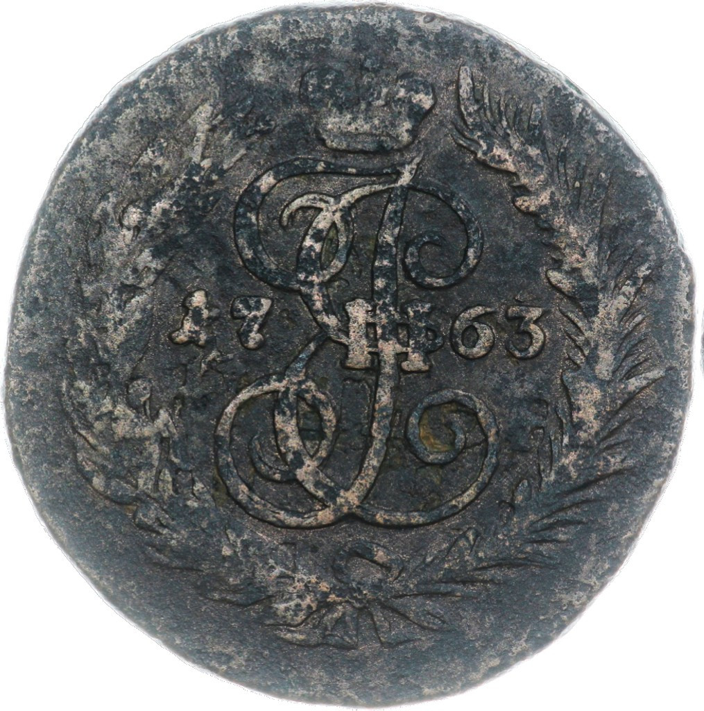 2 копейки 1763 года