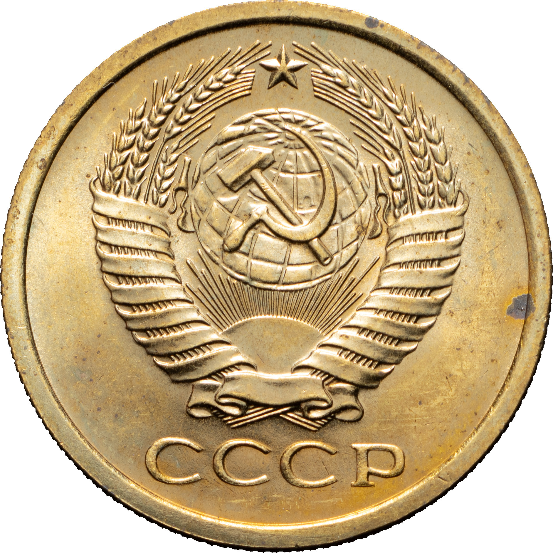 5 копеек 1969 года