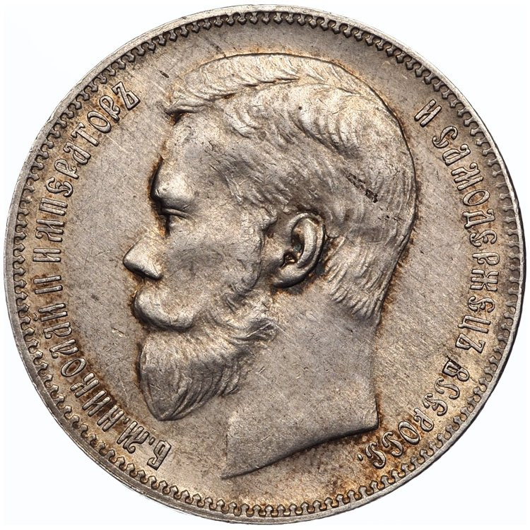 1 рубль 1898 года