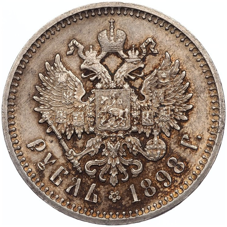 1 рубль 1898 года