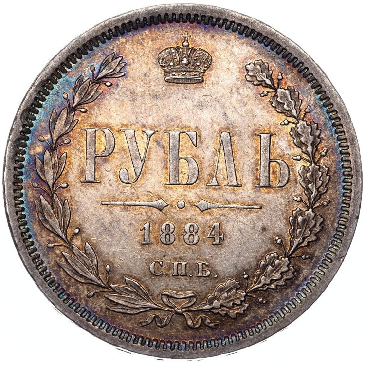1 рубль 1884 года СПБ АГ