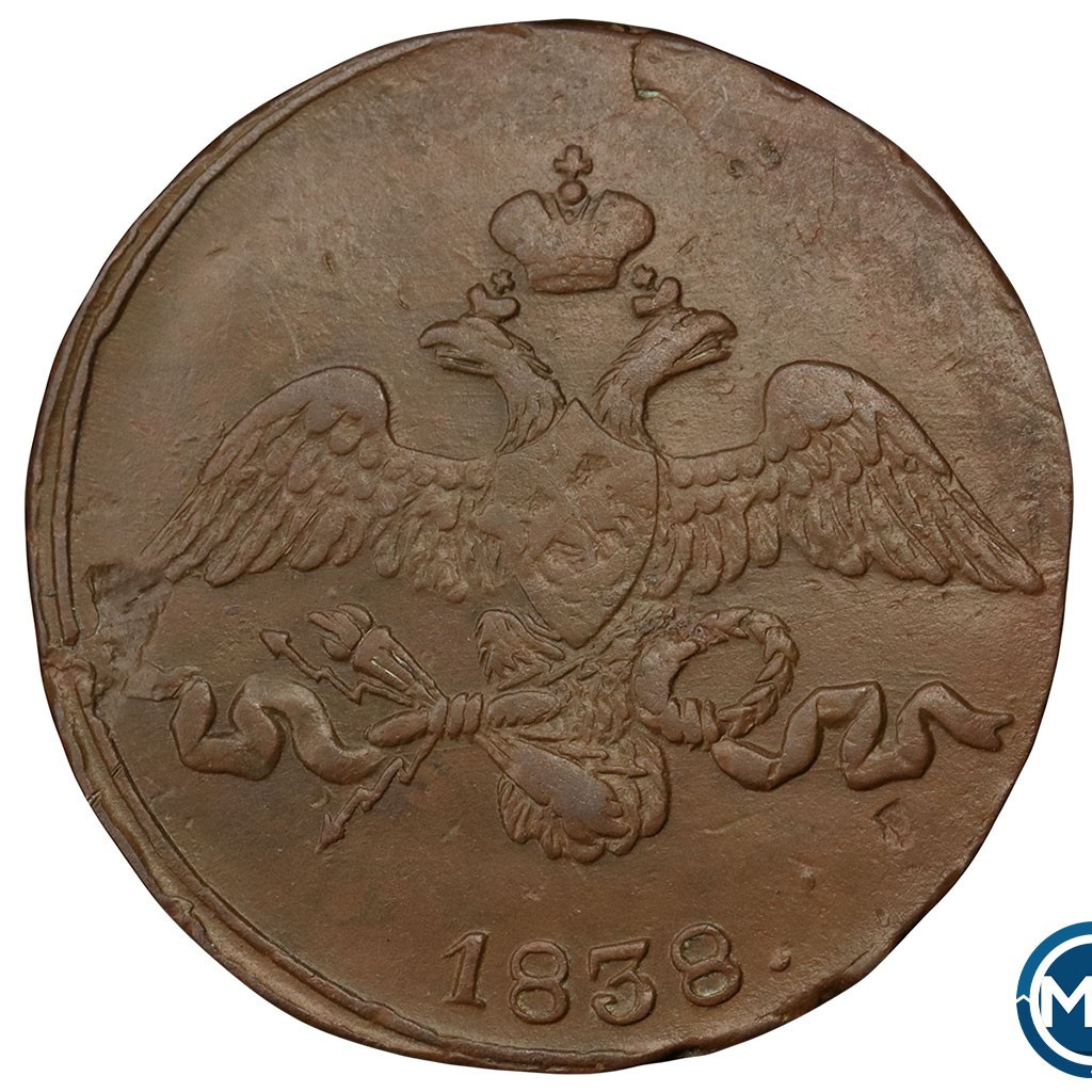 2 копейки 1838 года