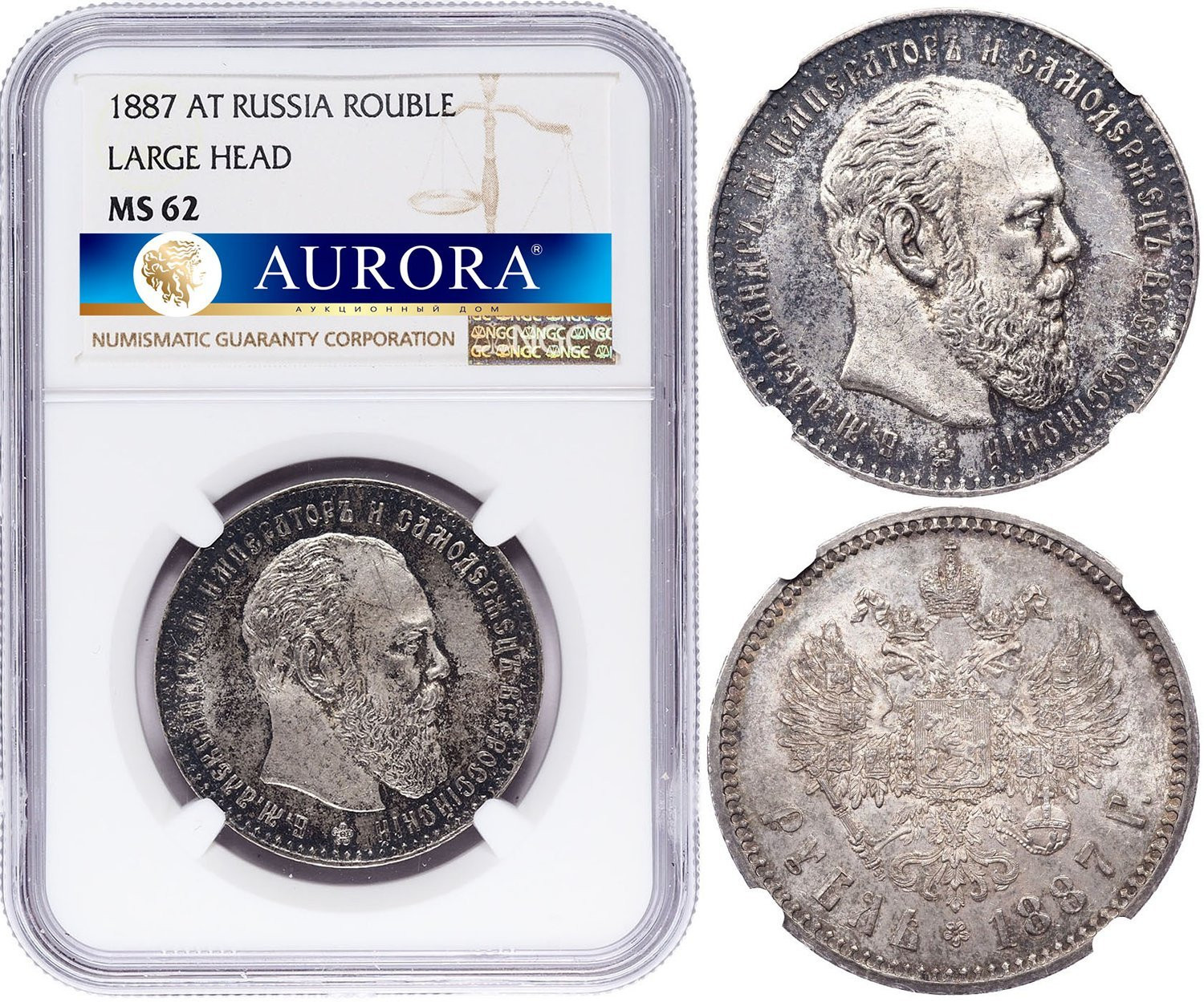 1 рубль 1887 года