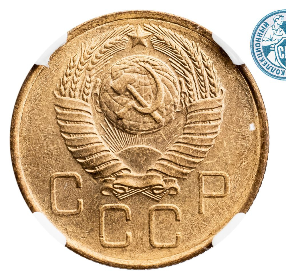 3 копейки 1957 года