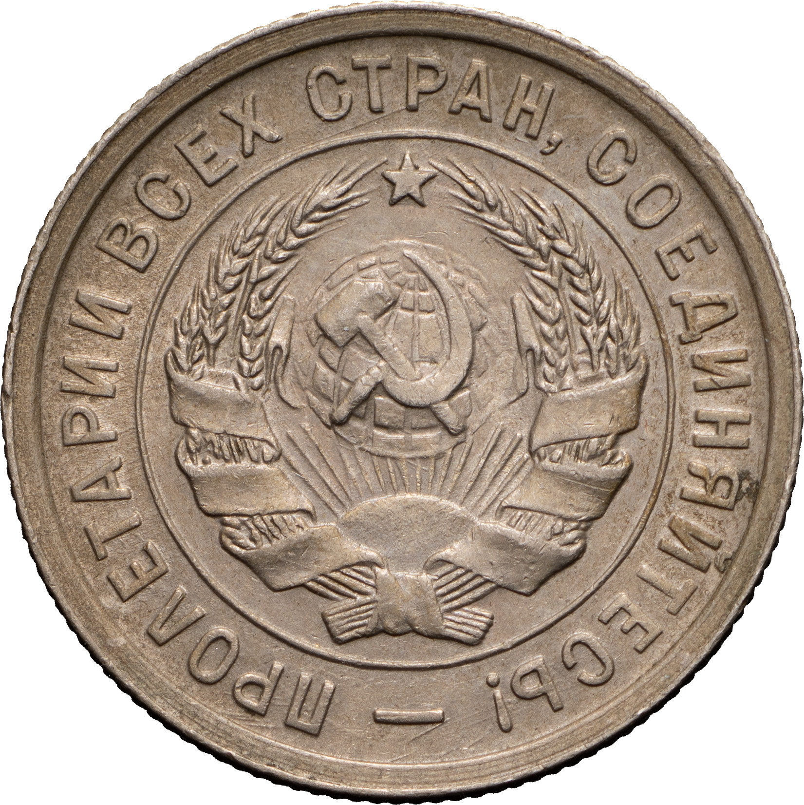 20 копеек 1933 года