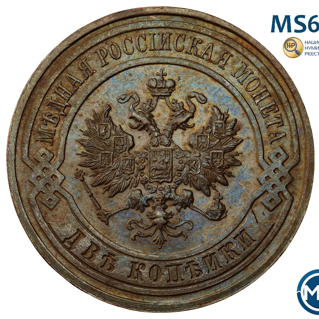 2 копейки 1916 года