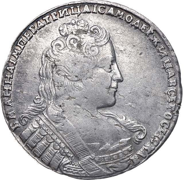 1 рубль 1733 года