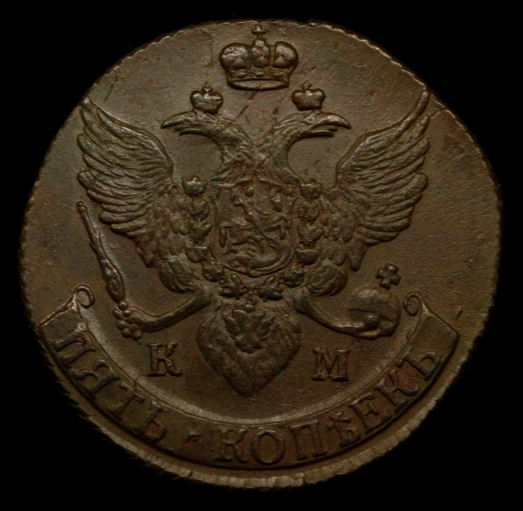 5 копеек 1793 года