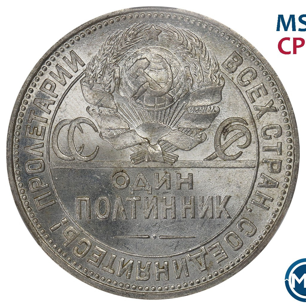 Один полтинник 1925 года
