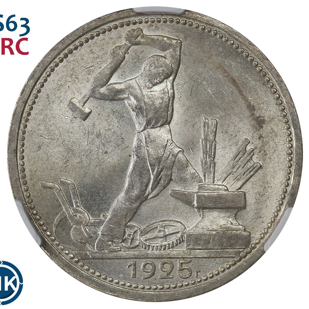 Один полтинник 1925 года