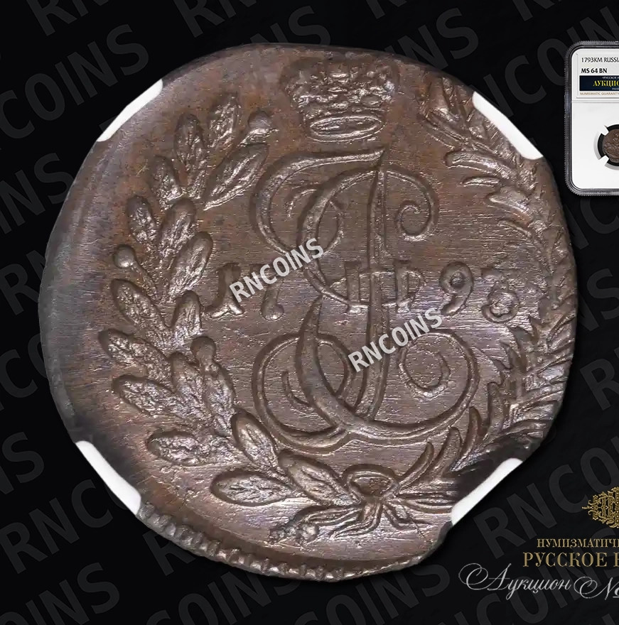 Полушка 1793 года