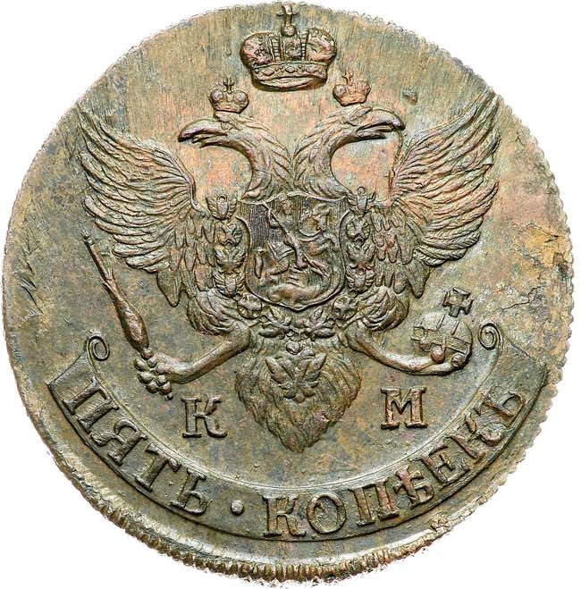 5 копеек 1790 года