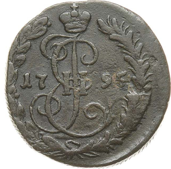 Денга 1795 года