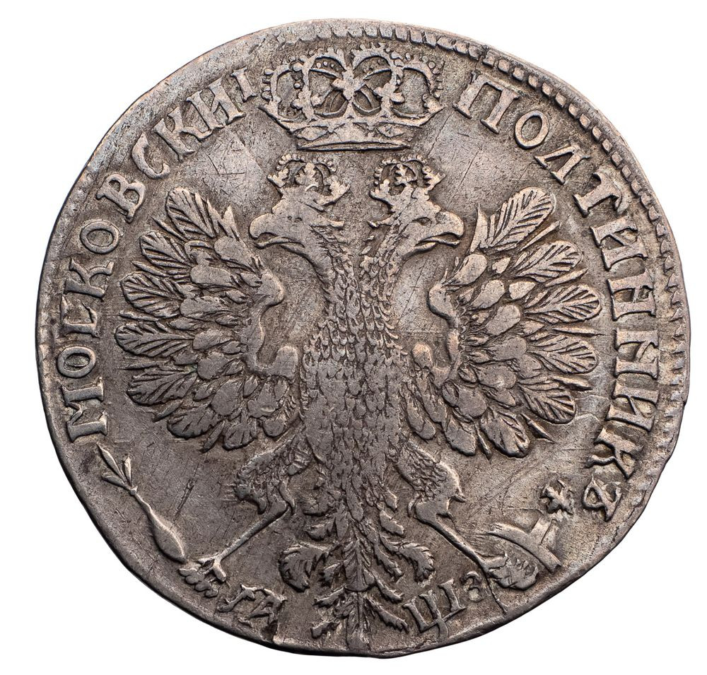 Полтина 1707 года