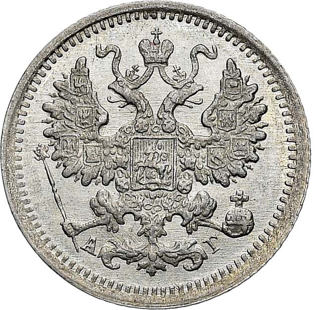 5 копеек 1899 года