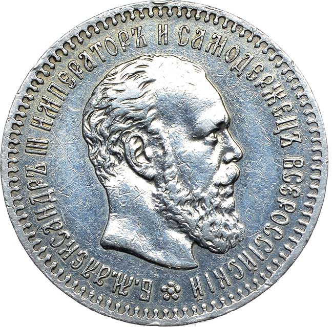 25 копеек 1887 года АГ