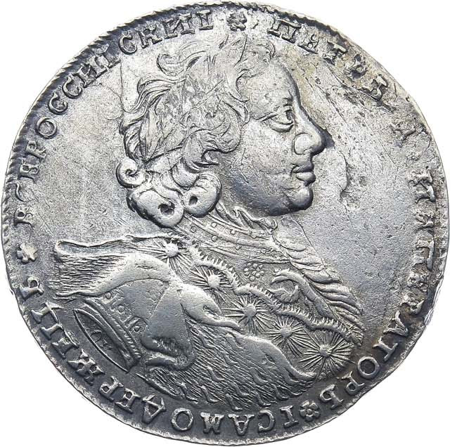 1 рубль 1723 года