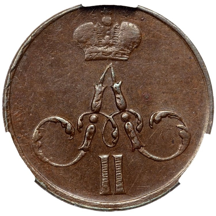 Денежка 1858 года