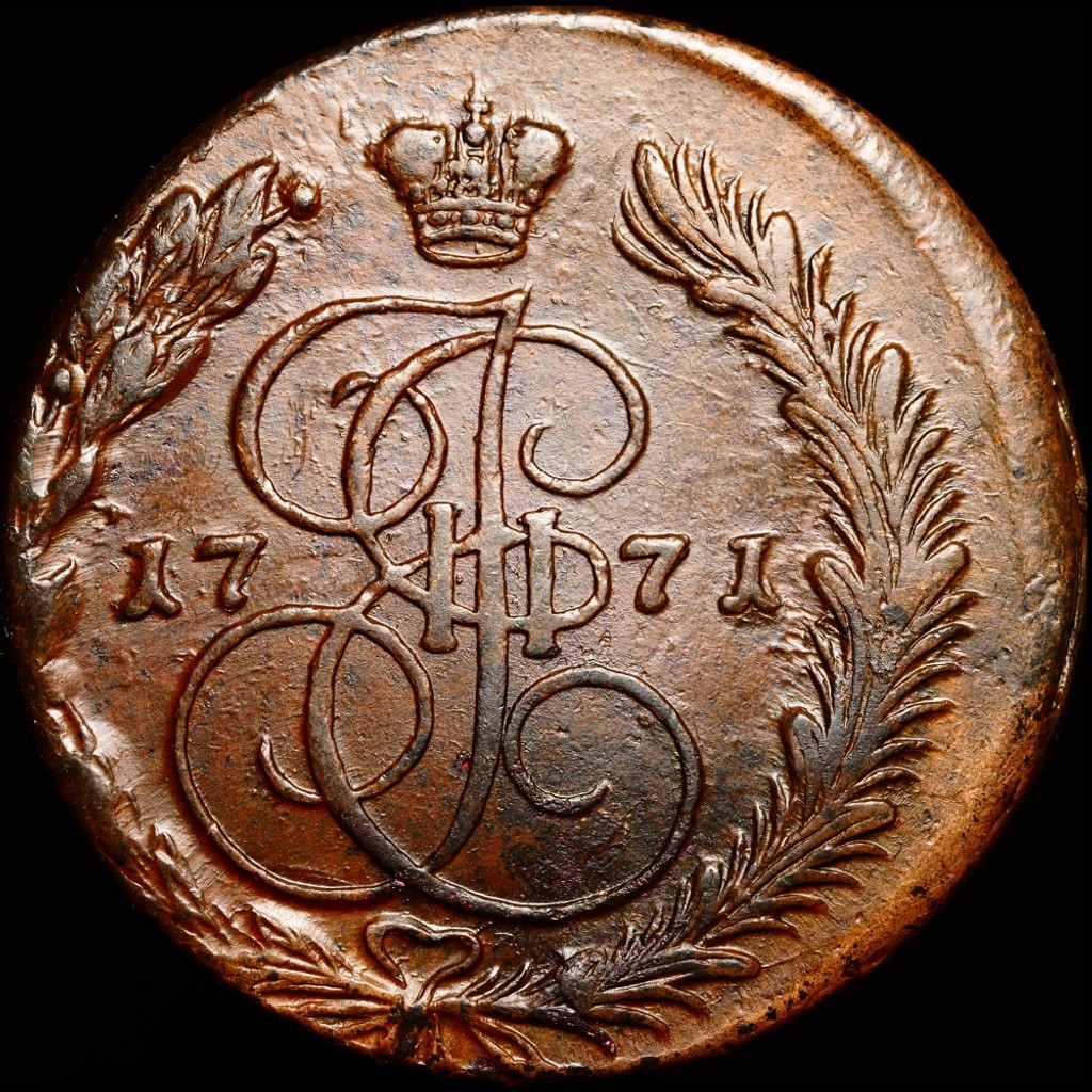 5 копеек 1771 года