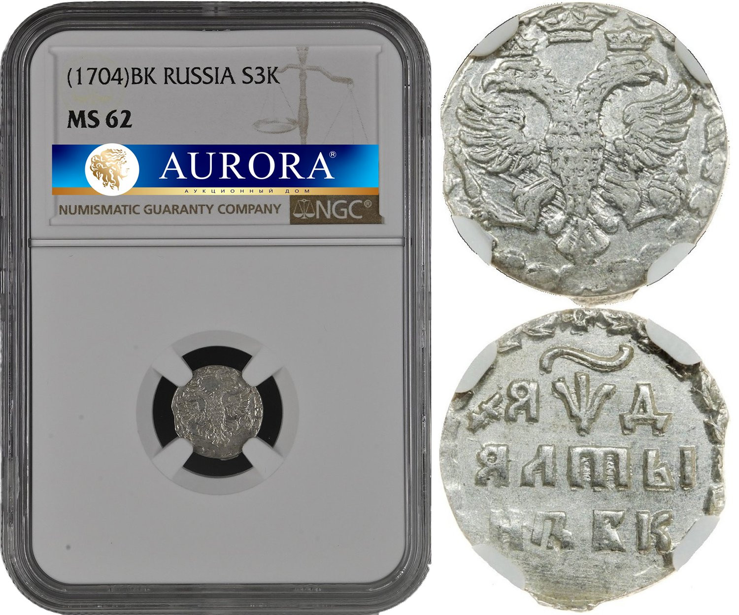 Алтынник 1704 года