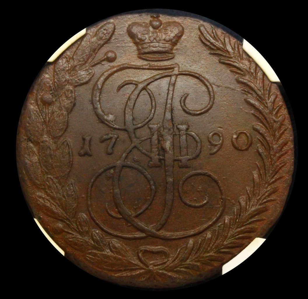 5 копеек 1790 года