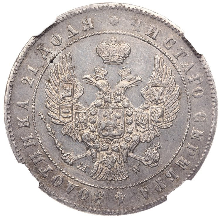 1 рубль 1847 года