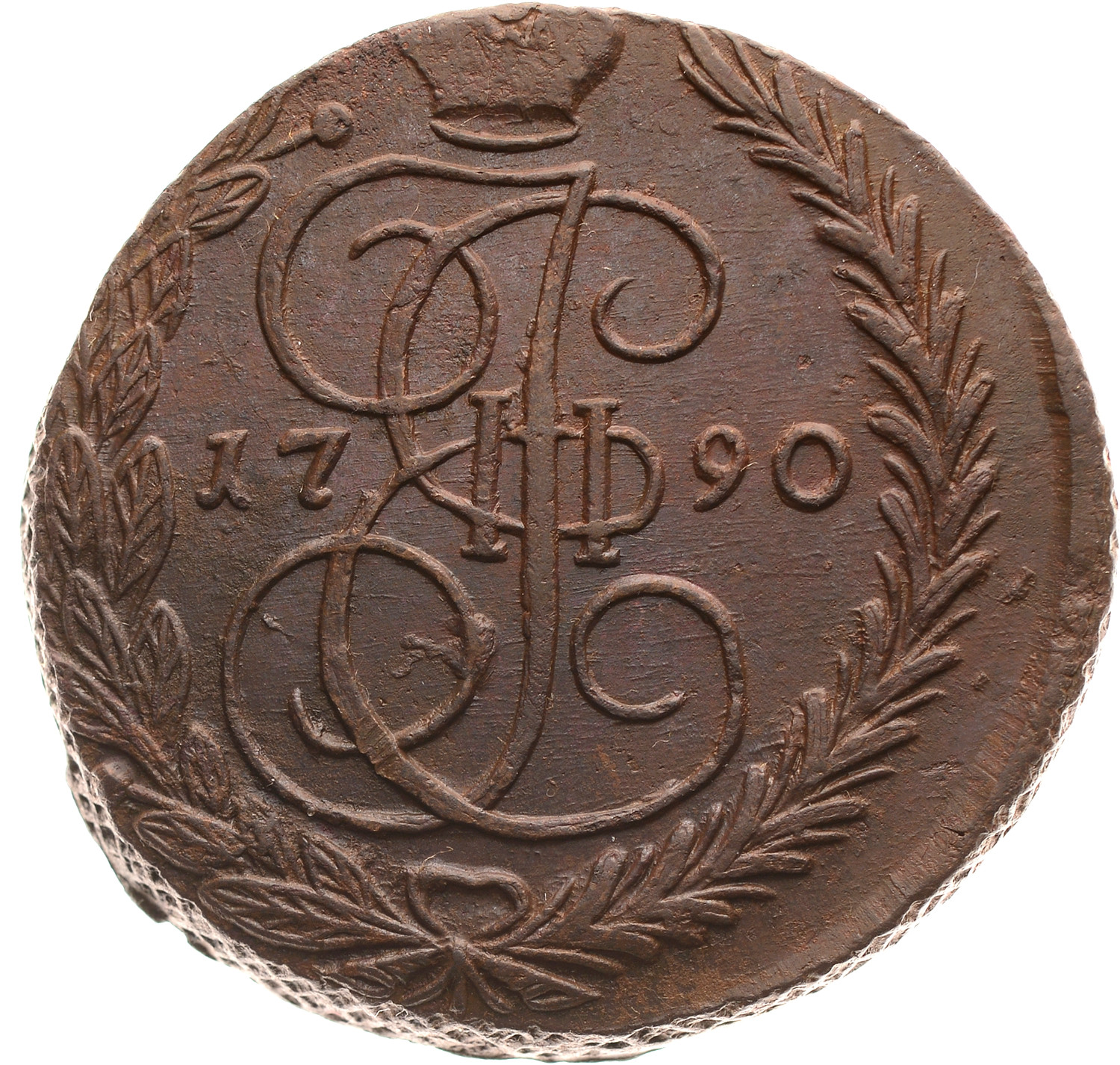 5 копеек 1790 года