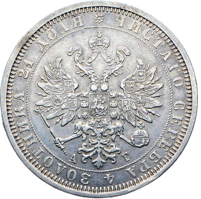 1 рубль 1884 года СПБ АГ