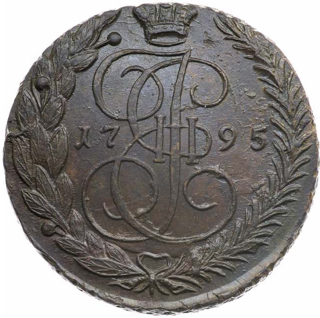 5 копеек 1795 года