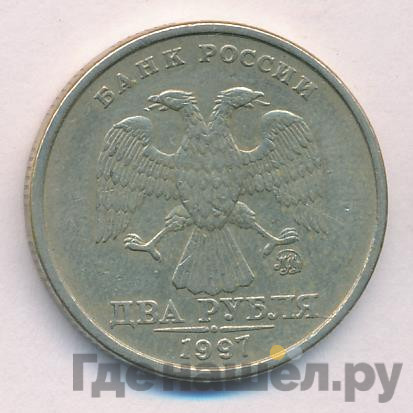 2 рубля 1997 года ММД