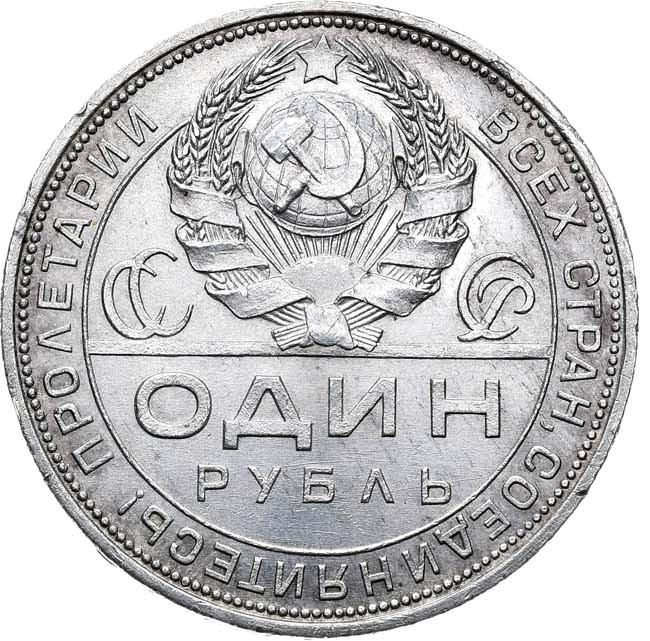 1 рубль 1924 года