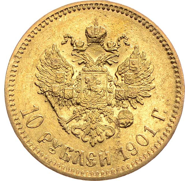 10 рублей 1901 года